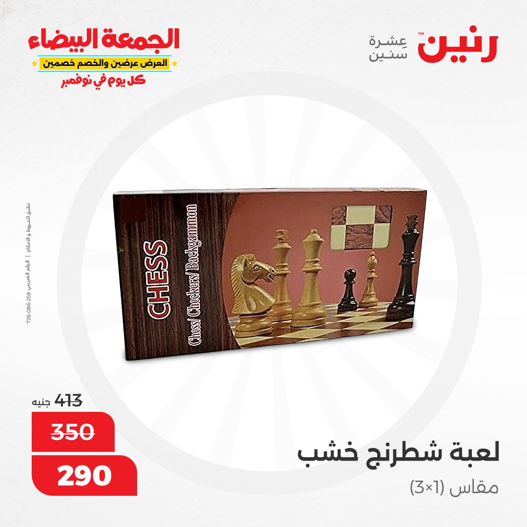 raneen offers from 9nov to 20nov 2024 عروض رنين من 9 نوفمبر حتى 20 نوفمبر 2024 صفحة رقم 71